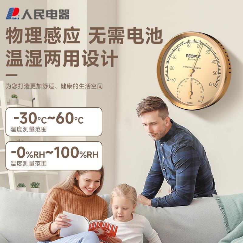 人民电器温度计室内家用超精准婴儿房温湿度计挂墙测温温度湿度表
