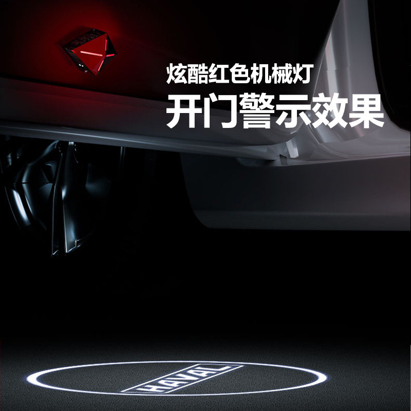 适用哈弗H6大狗M6赤兔神兽枭龙车门迎宾灯高清投影氛围灯改装装饰