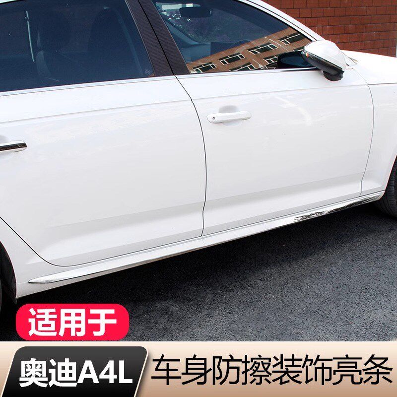 适用于09-24款奥迪A4L车身饰条 老A4L门边改装亮条侧裙边装饰配件