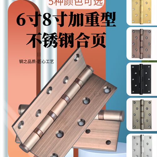 6寸8寸平开重型加厚不锈钢合页静音房门大门折页超重门铰链木门
