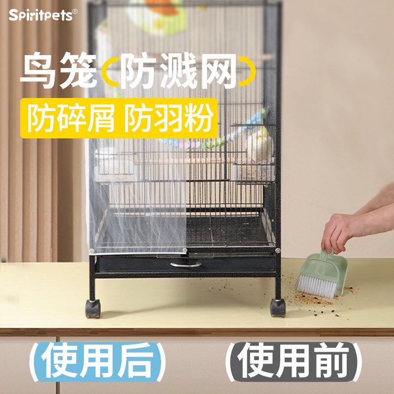 鸟笼罩防溅洒网纱玄凤虎皮鹦鹉笼防溅网亚克力挡板防尘防蚊子罩衣
