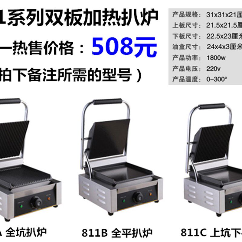 商用电热单头压板扒炉全平坑帕尼尼机三文治烤肉机煎牛排电扒炉