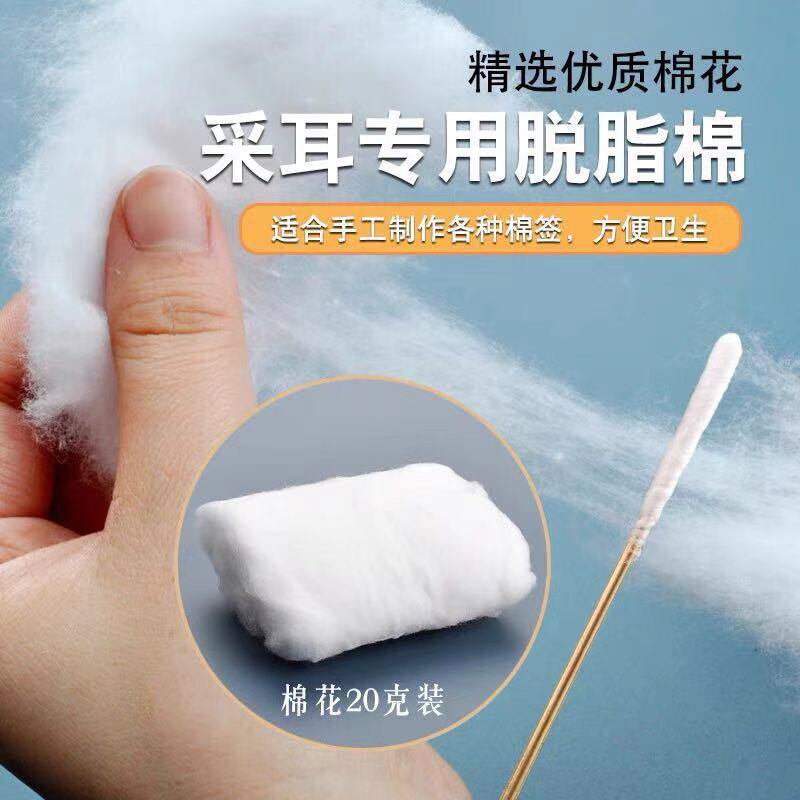 采耳工具掏耳朵棉签消毒棉花采耳专用脱脂棉花卷棉棒用棉花20克装