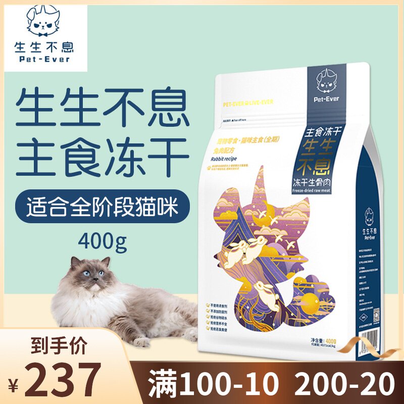 生生不息猫咪主食冻干成猫幼猫粮生骨肉配方发腮增肥营养零食400g图片