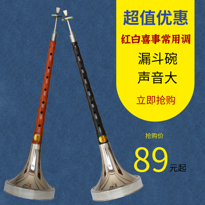 燕京唢呐乐器全套专业乌木斗碗花梨木漏斗碗c调降BA调初学者成人
