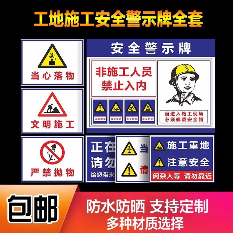 非工作人员不得入内标示牌施工重地闲人免进提示牌注意安全请勿靠