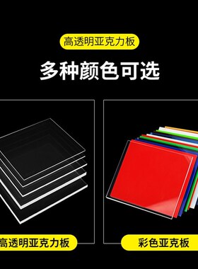 亚克力板定制透明桌腿防静电PC耐力板展示架彩色板加工UV有机玻璃