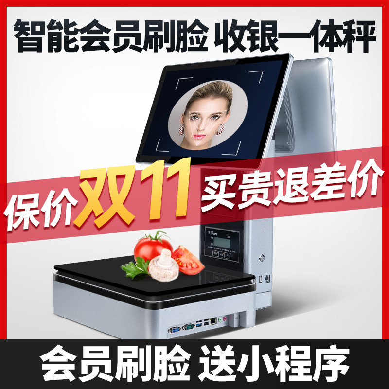 【双11提前购】芯友D8称重收银机一体机触屏收银秤水果店生鲜超市