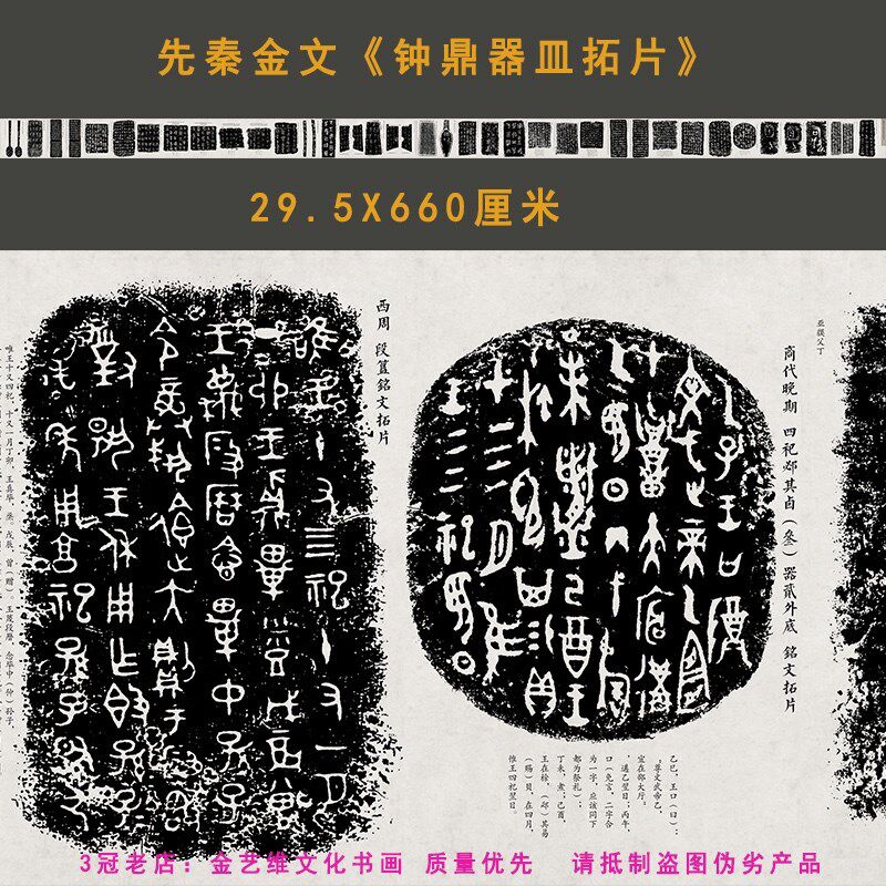 先秦金文《钟鼎器皿拓片》高清微喷复制篆书书法碑拓长卷宣纸无框