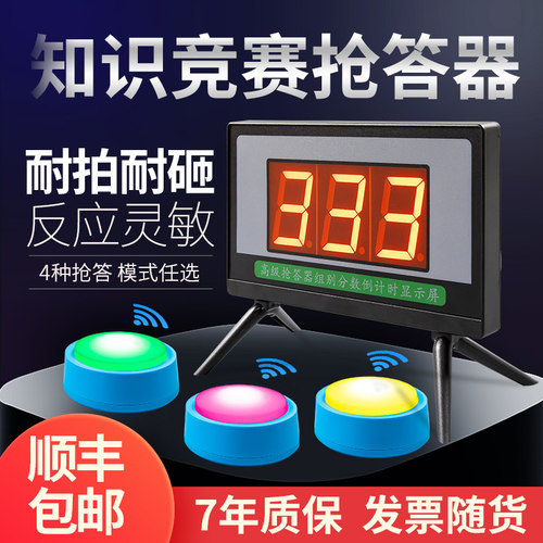 抢答器知识竞赛抢答器学生简易抢答器 技能大赛抢答器按钮 3组4组
