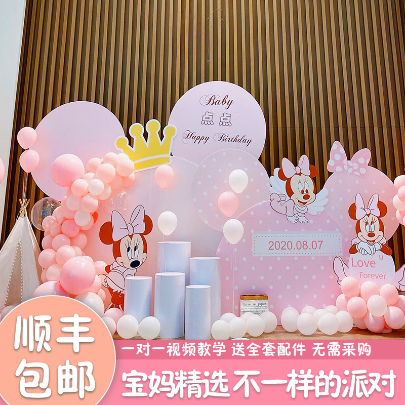 女宝宝1周岁粉色生日气球布置装饰家里30百天宴米妮背景墙鼠宝宝