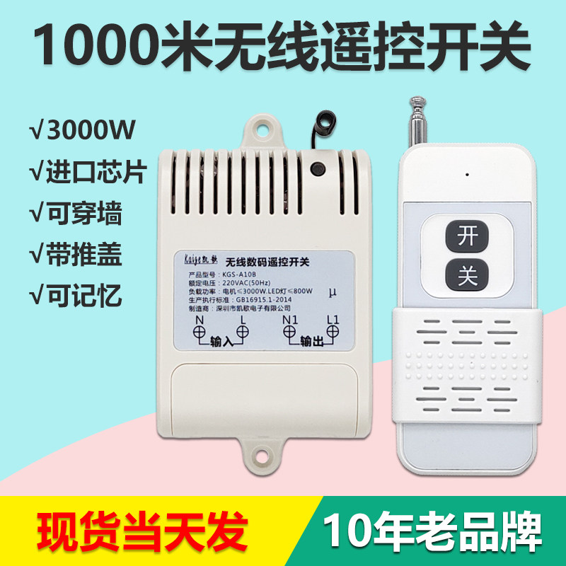220v抽水泵无线遥控开关 电机遥控器 大功率3000w可穿墙 灯具开关