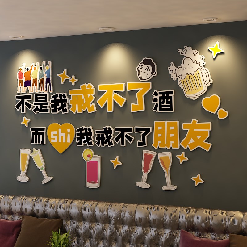 烧烤夜宵店创意网红文字3d贴画场景布置饭店墙面装饰小酒吧装饰品