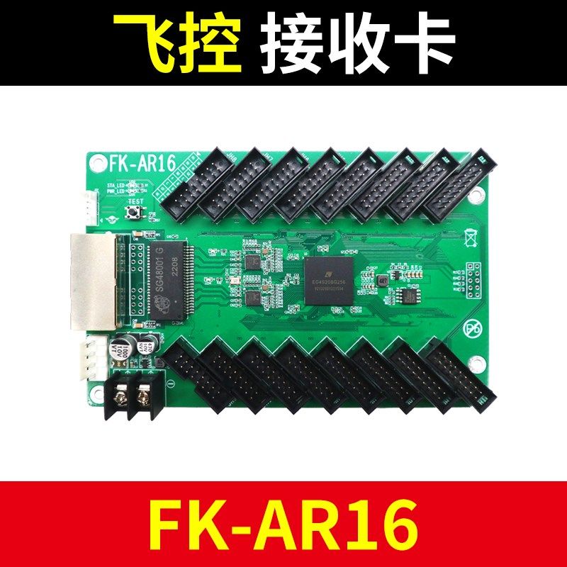 飞控接收卡FK-R16同异步全彩LED显示屏控制卡AR12 A41A42 C65C130
