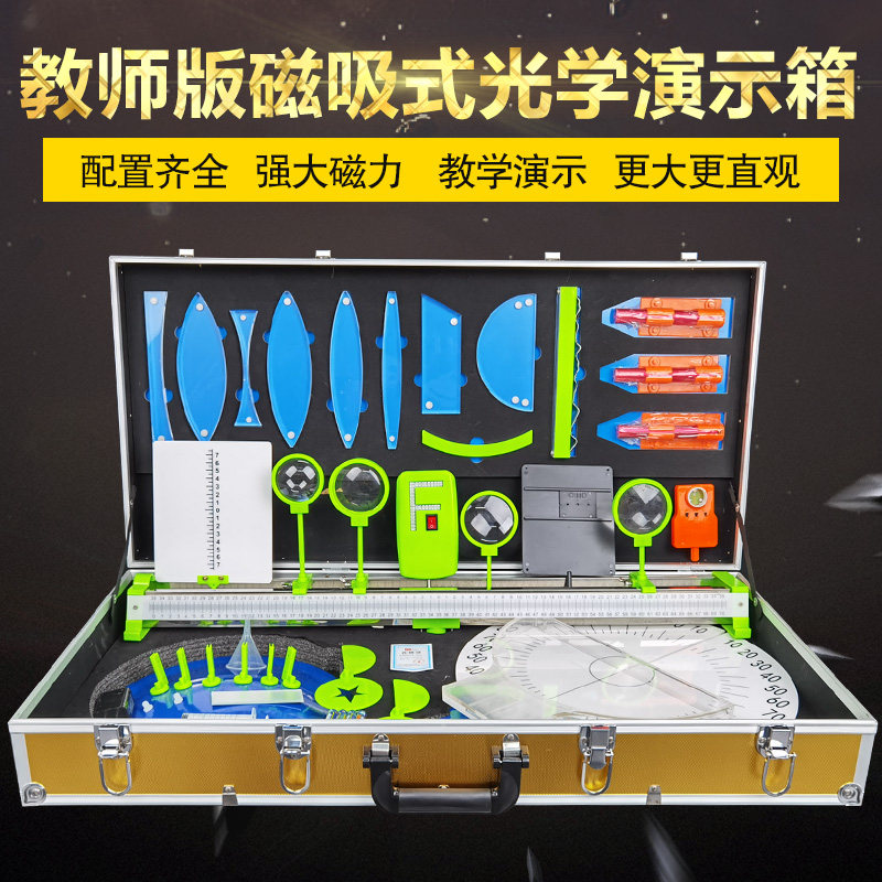 2025年新款教师版磁吸式光学演示箱初中物理实验器材全套初二八年