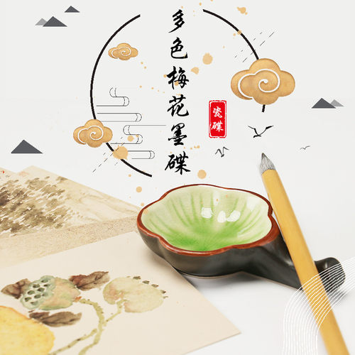 可搁笔墨碟陶瓷墨盘书法专用调墨盘小砚台墨蝶创意多功能放毛笔水