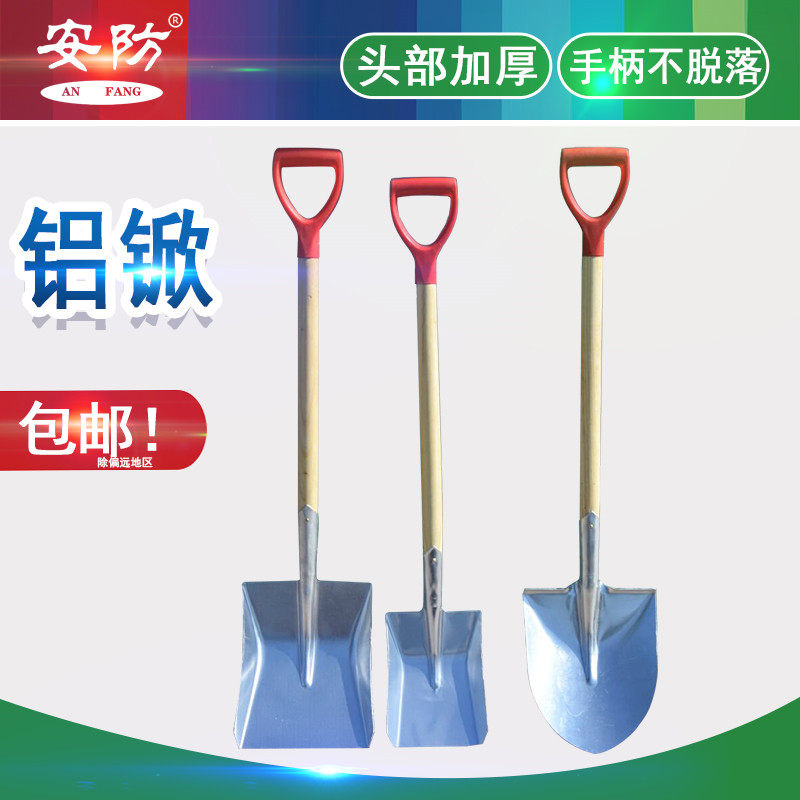 安防防爆铝锨铝制方锨尖锨圆锨消防铝铲圆铲铁锹防爆大方锨铝尖锹