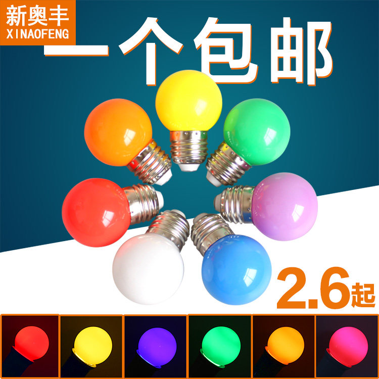 E27螺口1W瓦七彩LED户外室内装饰红橙黄绿白蓝紫色节能彩色灯泡