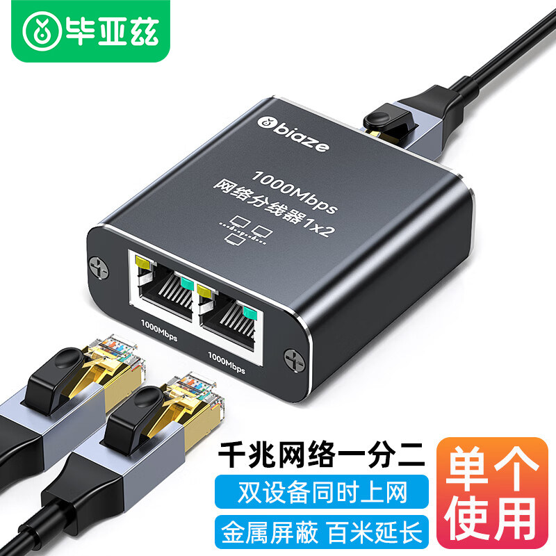 biaze网线分线器一分二千兆宽带网络分配器多接口一分四同时上网