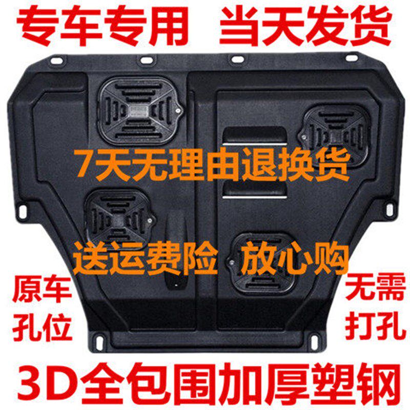 起亚07/09/11/16老款狮跑赛拉图智跑福瑞迪发动机下护板改装