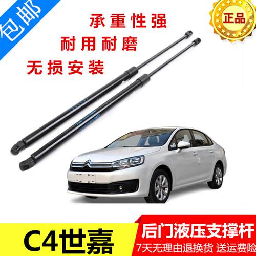 适配雪铁龙C4后备箱液压杆 世嘉C4后尾门气压杆弹簧 后尾箱支撑杆