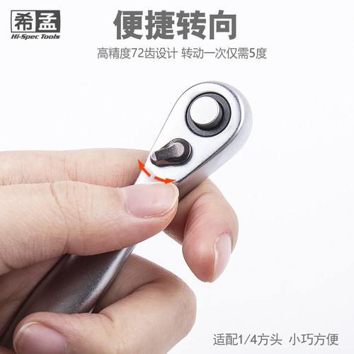 希孟 迷你套筒扳手 1/4快速扳手棘轮扳手套管扳手手柄弯头工具T型