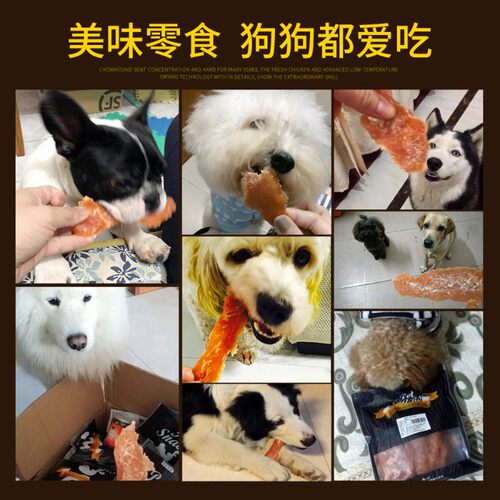 【整枝鸡胸肉430g*2包套装】金毛贵宾泰迪狗狗零食磨牙宠物零食