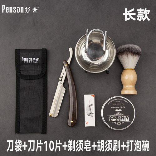 彭世刀片式理发店手动修面刮脸刀剃须刀剃刀老式剃头刀修眉神器男