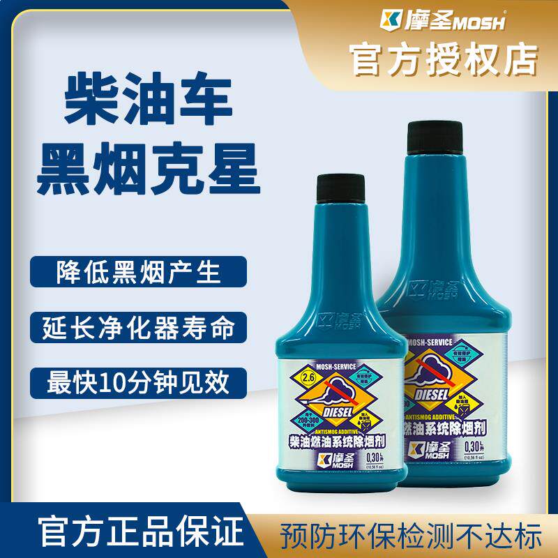 摩圣工程车柴油宝除烟剂强力除积碳养护发动机清洗剂黑烟尾气治理