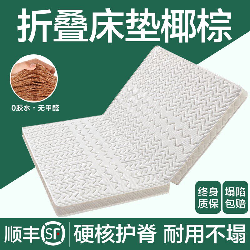 折叠床垫椰棕硬护腰脊1.8m加软乳胶1米5天然粽榈3d定制家用榻榻米