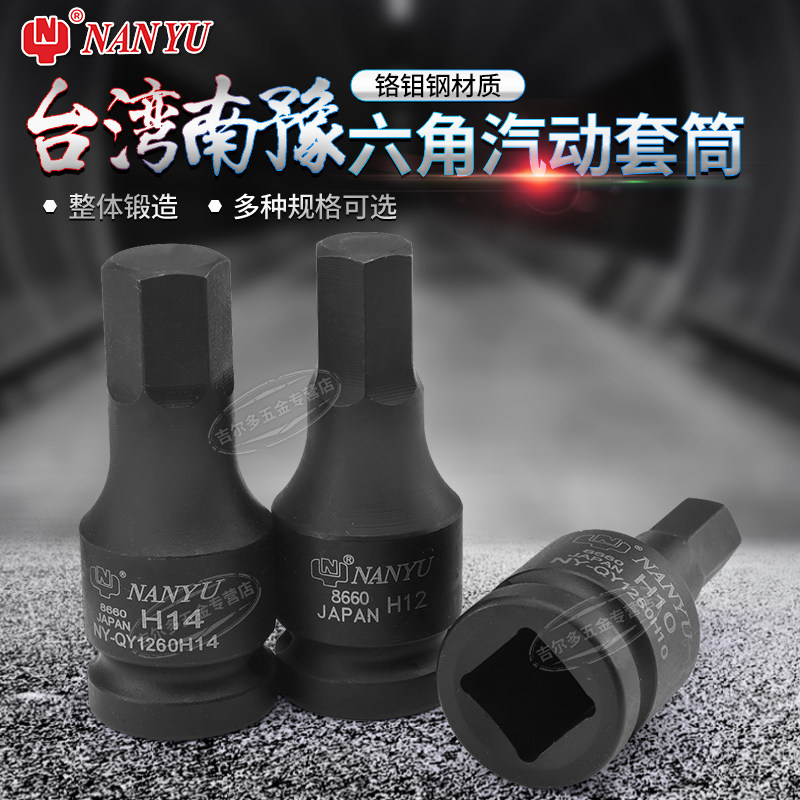 气动内六角套筒头扭力扳手头小风炮六角凸头旋具套筒电动扳手批头