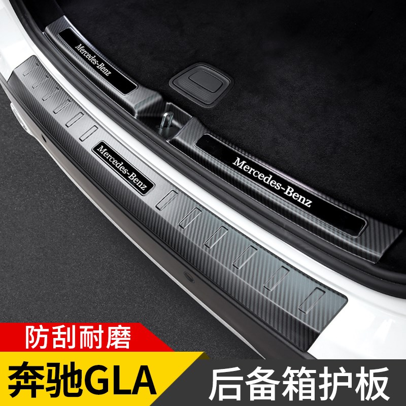 适用奔驰GLA200改装内饰后备箱护板件尾门槛条GLA180汽车专用品