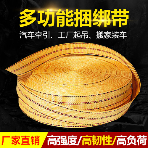 货车绳子捆绑绳扁带绳宽布带子编织绳扁平尼龙绳刹车绑绳空调耐磨