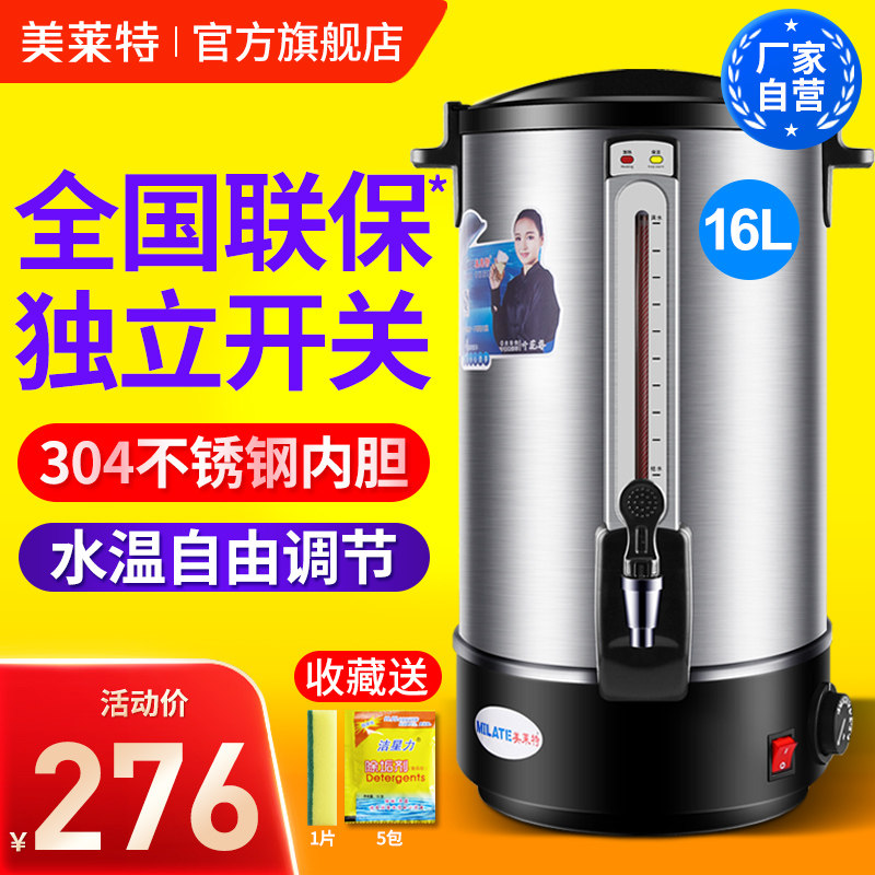 美莱特商用电热开水桶 奶茶保温桶304不锈钢开水器16L双层开水桶