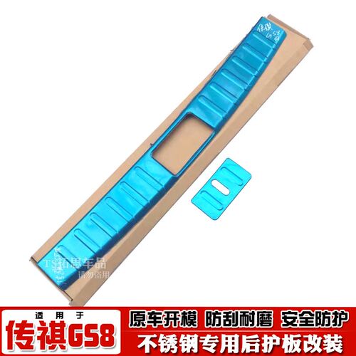 适用17-21款传祺GS3 GS8后护板后备箱踏板尾箱后杠饰条尾门槛改装