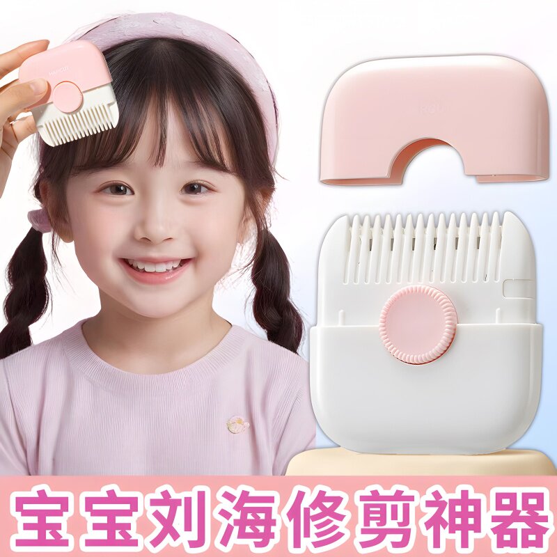 宝宝剪头发神器儿童刘海碎发修剪器理发双面打薄削发梳子自己剪婴