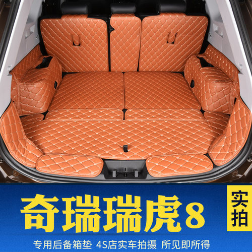 奇瑞瑞虎8后备箱垫全包围瑞虎专用尾箱垫子瑞虎8后背箱垫汽车用品