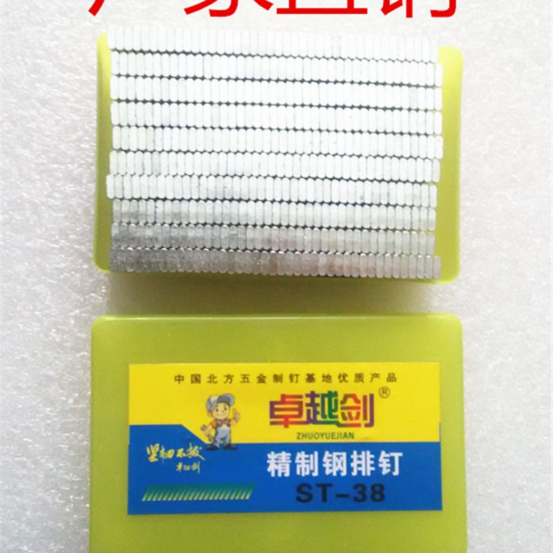 包邮 钢钉 枪钉 钢排钉 ST 18/25/32/38/45/50/57/64 400发