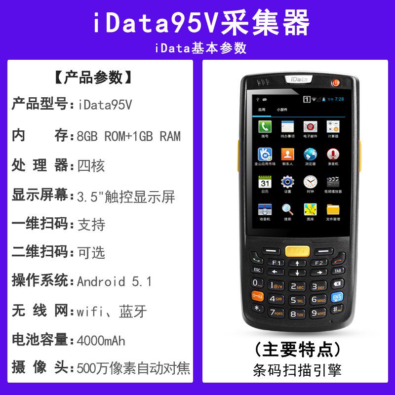 盈达iData95V/95W/95S盘点机安卓APP手持机PDA电商物流ERP移动扫