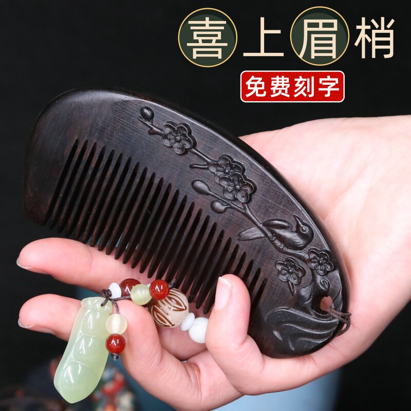 古宣天然紫光黑檀木梳子雕花木梳定制刻字送男女朋友老婆礼物便携