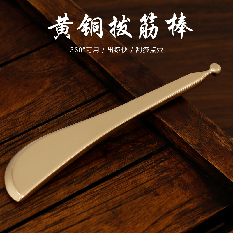 砭大夫黄铜刮痧板脸部拨筋棒点穴按摩女刮眼睛面部美容眼部专用