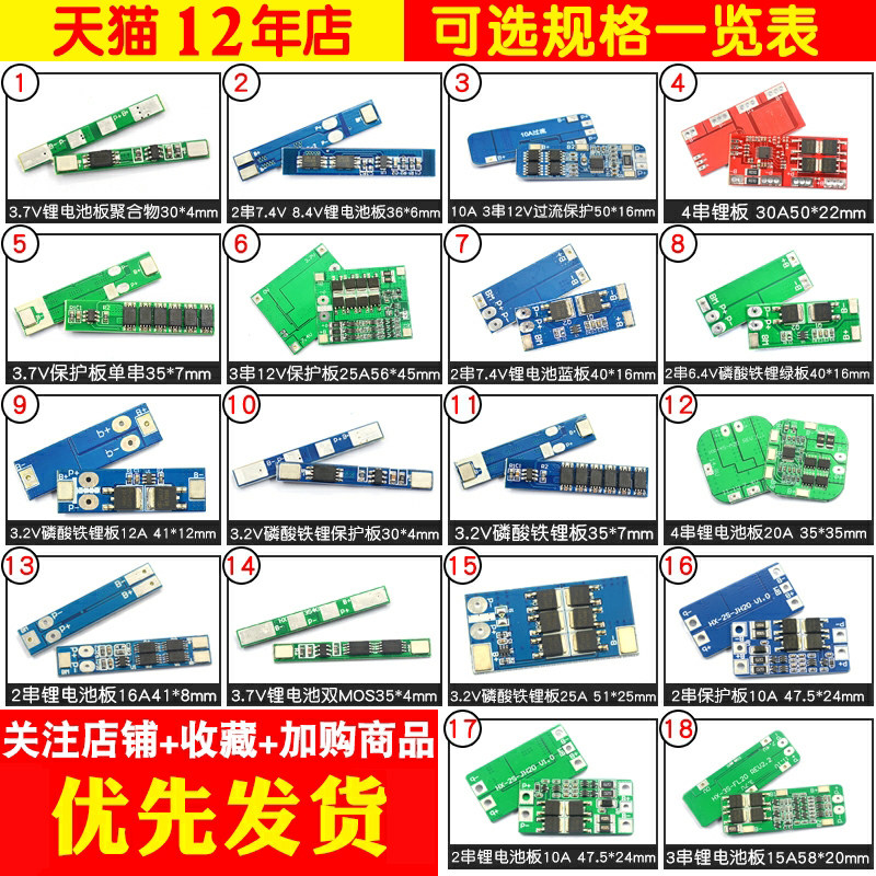 18650锂电池模块过充过放短路宝充电保护板伏1三串2/3/4串3.7/12V