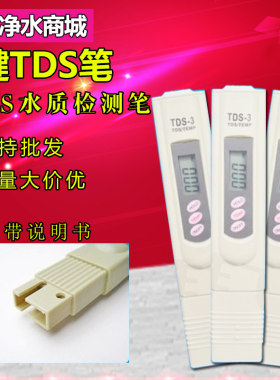 纯水3键TDS笔水质检测试笔GH硬度矿物质测试笔纯水机水质检测工具