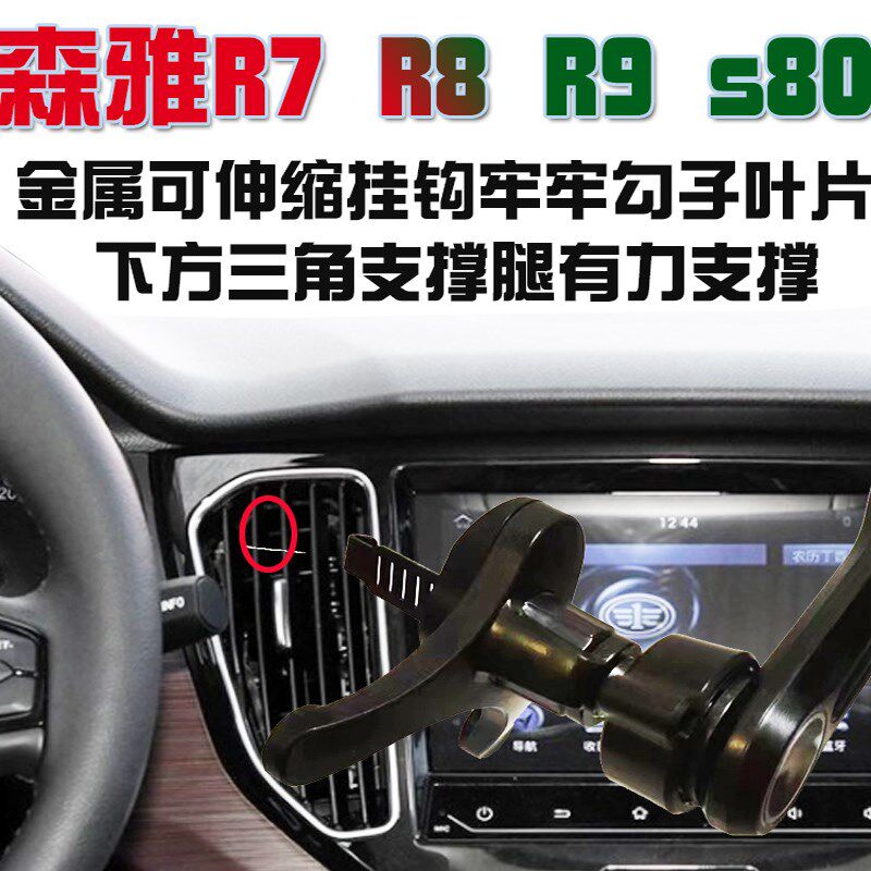 森雅R7 R8 R9 S80专用车载手机支架导航座固定支架防抖无线充电器