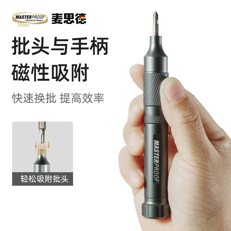 麦思德多功能精密螺丝刀套装小型家用手表电脑笔记本拆机维修工具