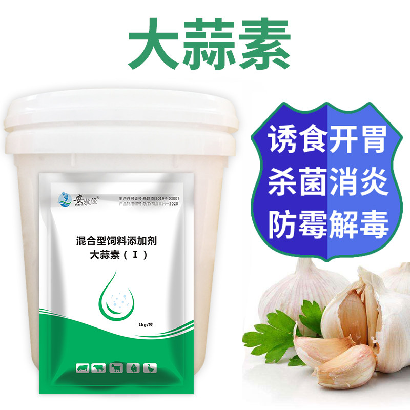 浓缩大蒜素粉兽用鸡鸭鹅牛羊畜禽益生素水产鱼食用饲料添加剂开胃