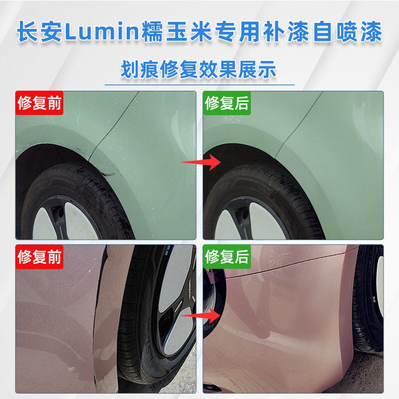 长安lumin麦黄补漆笔糯玉米汽车专用车漆修复灰色白色黄色自喷漆