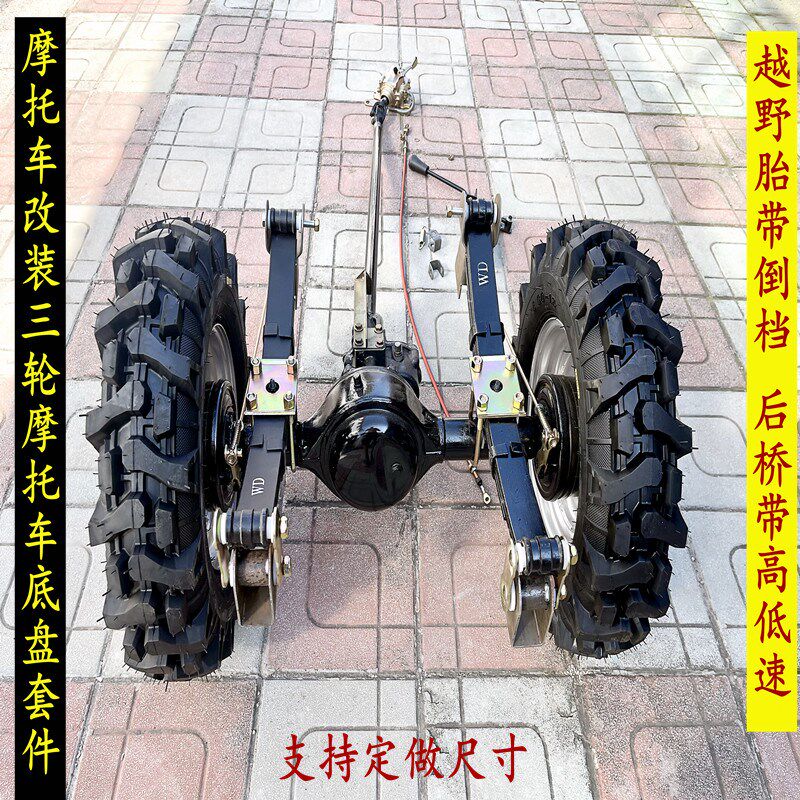 两轮摩托改装三轮车配件传动后桥带高低速倒档加密人字胎板簧刹车