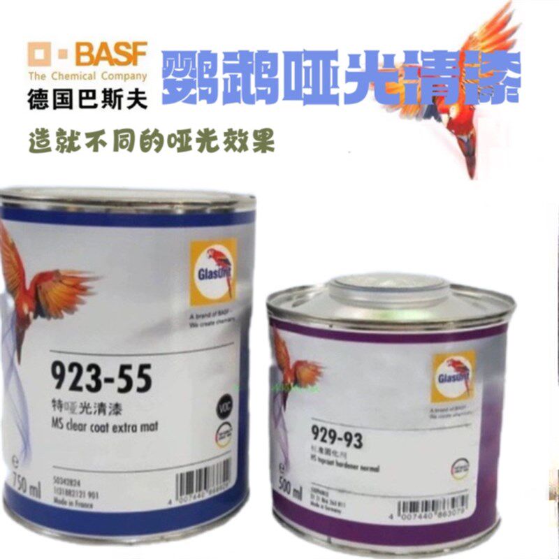 鹦鹉哑光清漆汽车923-55特哑透明光油减光亮油平光车用消光喷漆