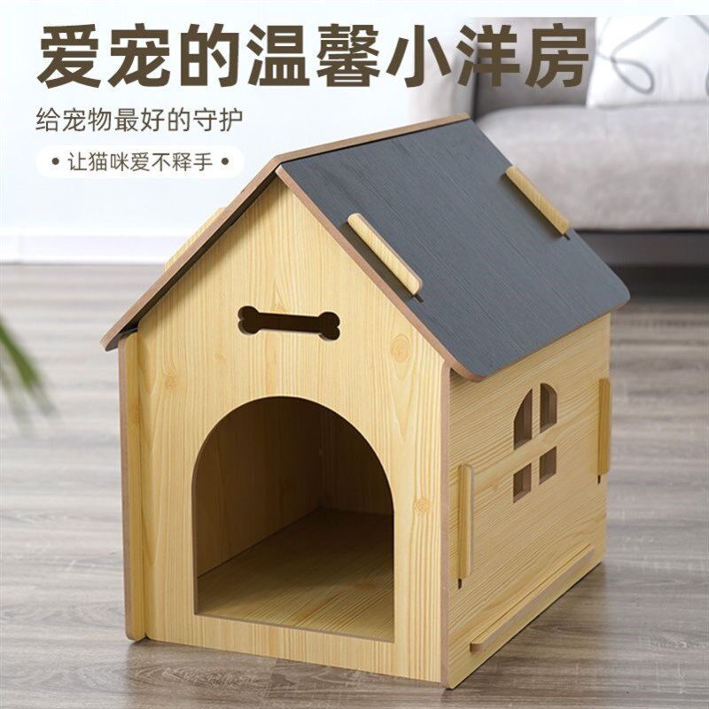 宠物木屋四季通用狗窝封闭式狗笼狗舍室内小型犬小狗房子室外猫窝